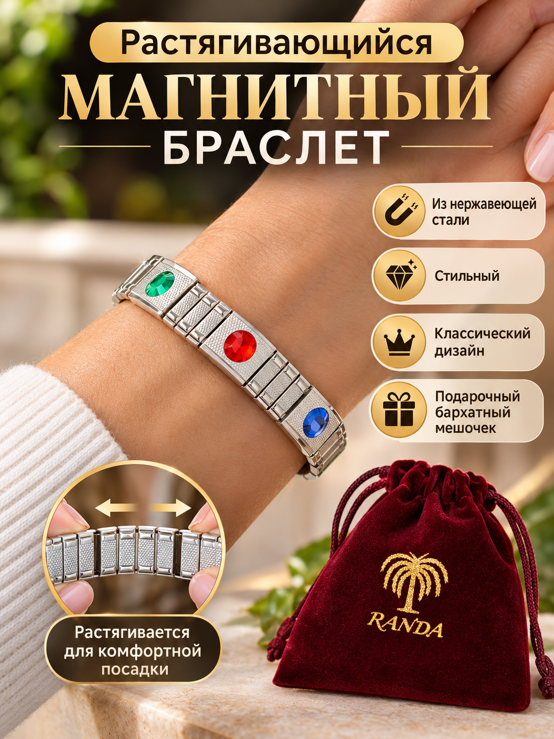 Эластичный браслет Randa