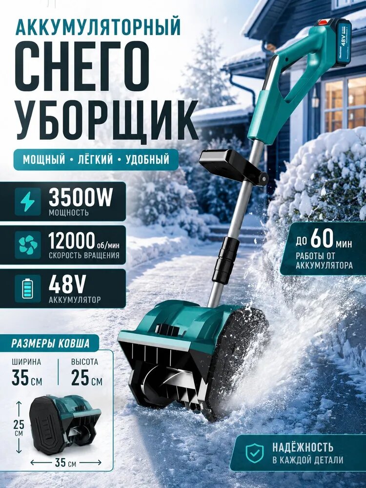 Снегоуборщик 4 л. с.
