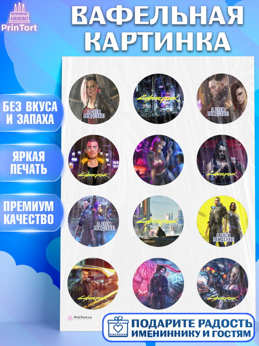 Вафельная картинка для торта Киберпанк. Украшения для торта мальчику на День Рождения. Декор для выпечки PrinTort