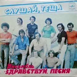 Винил LP здравствуй, песня (Ансамбль) "Слушай, теща" (3-track 7'single) (1982 USSR press, С62-18119-20, АЗГ, белое яблоко, зак.925-О-30280, vg+/ex)
