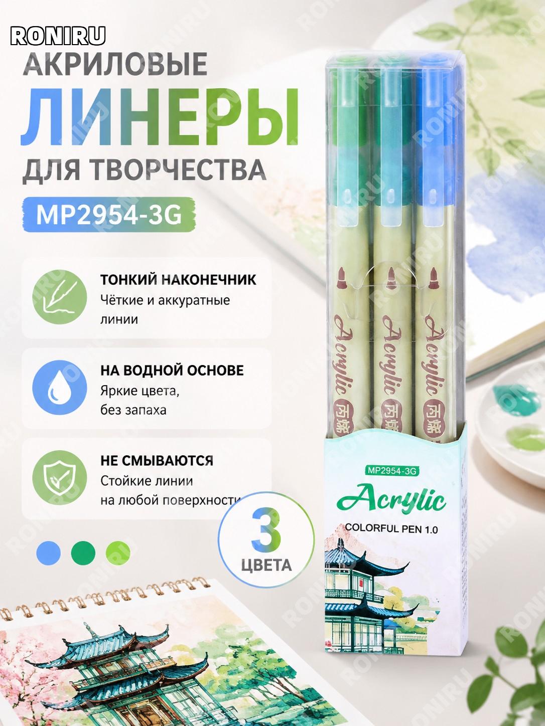 Акриловые маркеры для рисования Баок MP2954-3G, набор ручек для детского творчества и скетчинга, пластиковый корпус