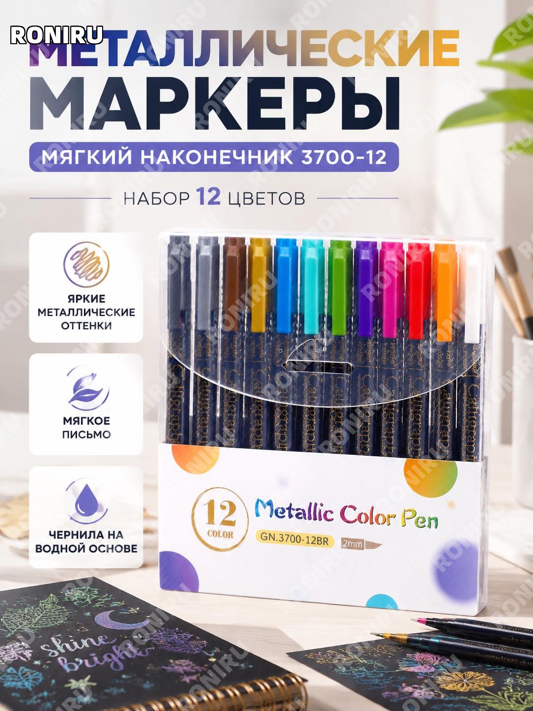Набор фломастеров для каллиграфии 3700-12 цветов с мягким наконечником, цветные ручки для рисования и DIY поделок
