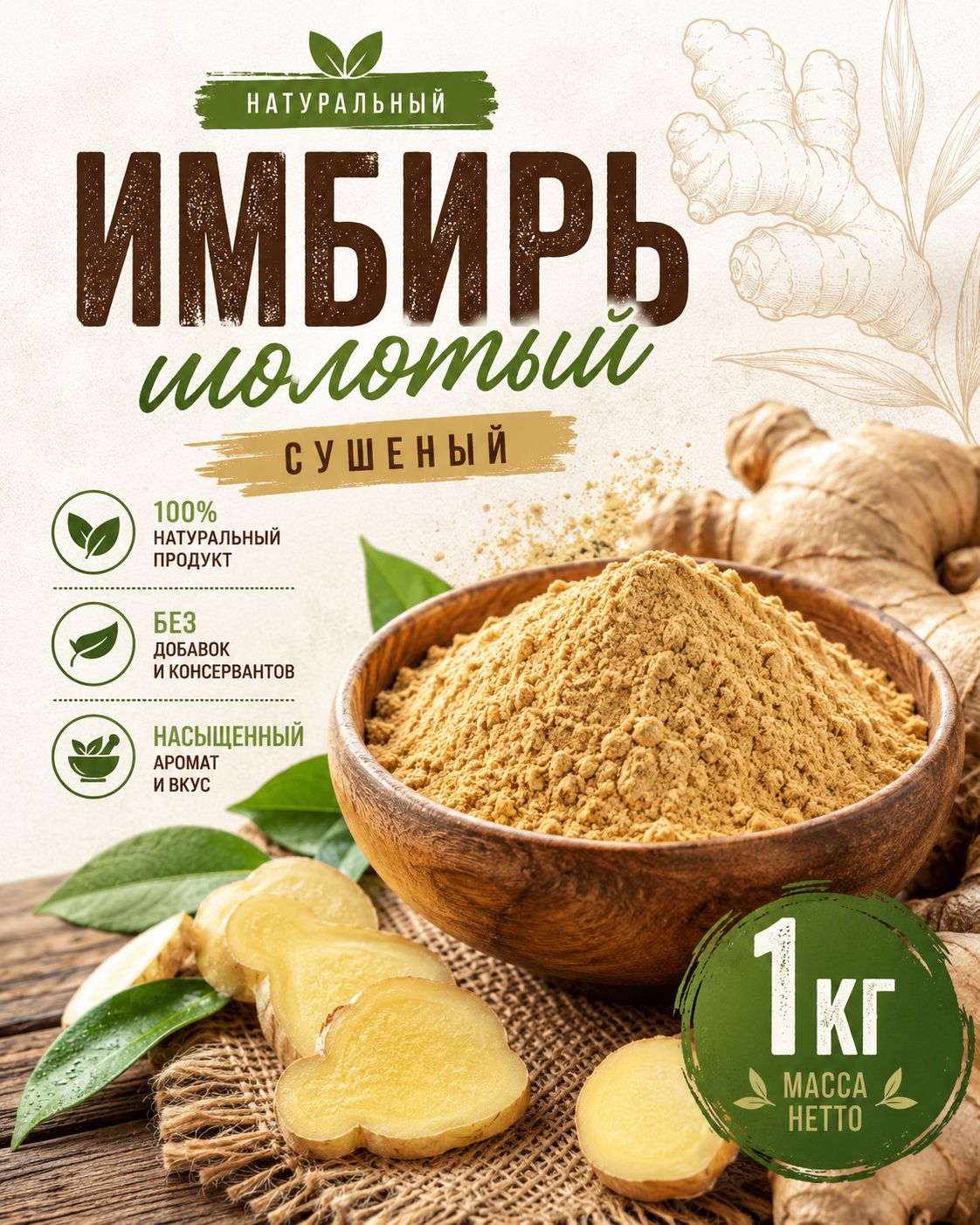 Имбирь молотый сушеный, Натуральный,1кг