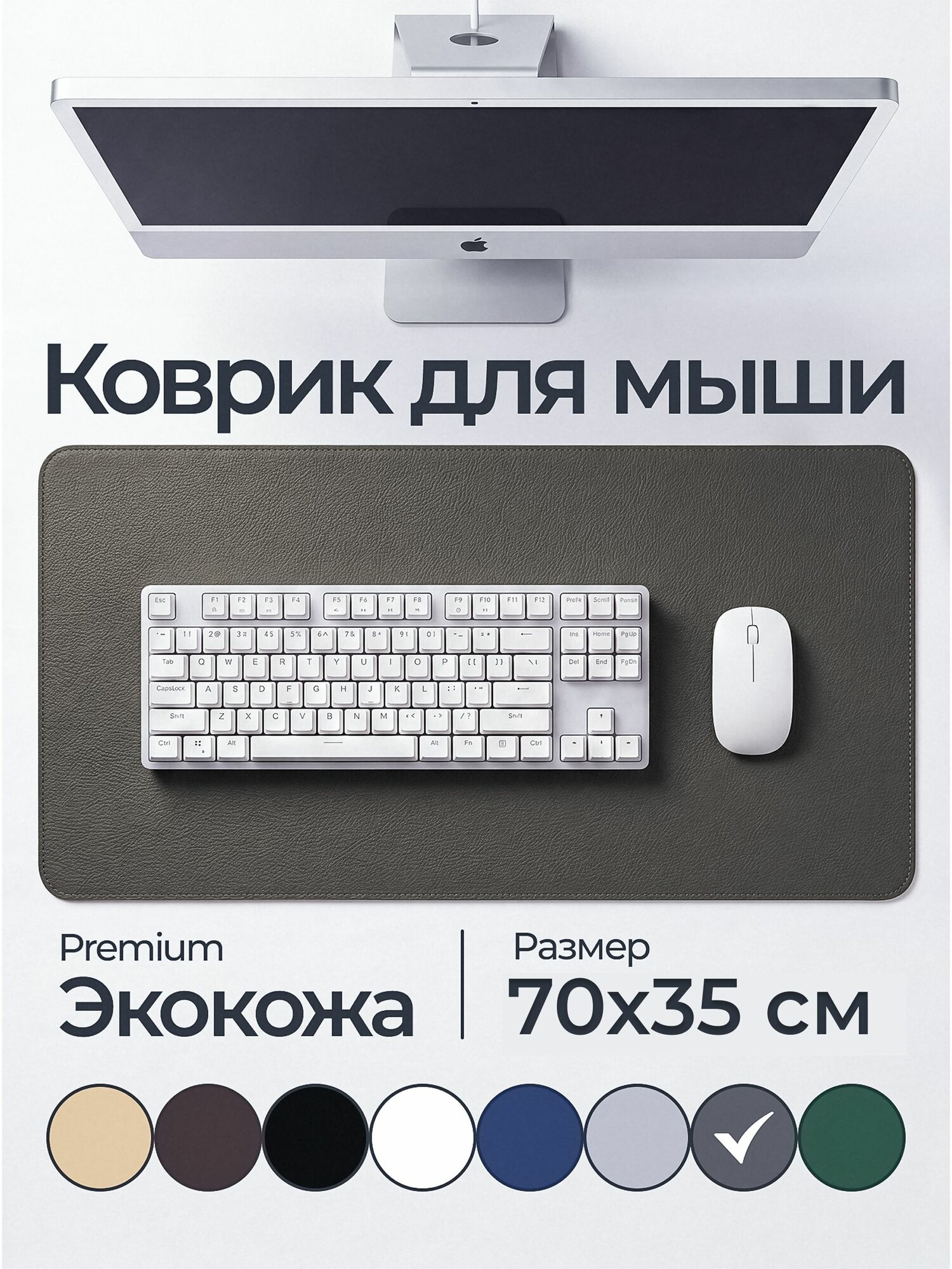 Большой компьютерный коврик для мыши кожаный (экокожа) размером 700х350 мм, темно-серый цвет, защитное настольное покрытие, подложка на письменный стол, прошитые края, Lucky Nastya