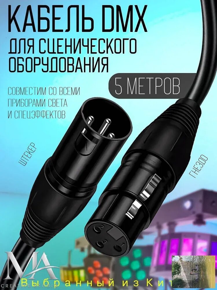 Инструментальный кабель XLR, 5 м, черный
