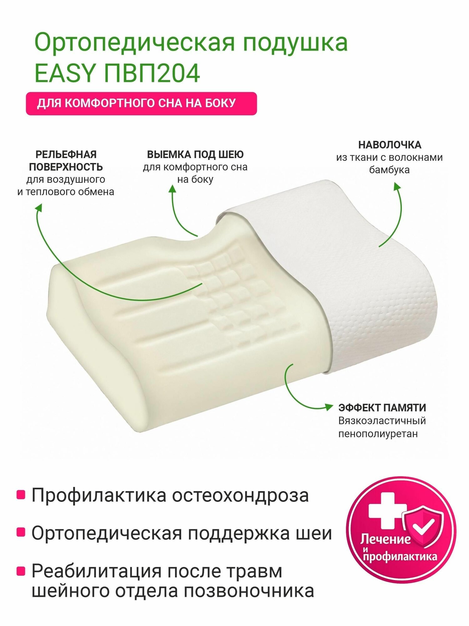 Подушка ортопедическая GOODSLEEP EASY ПВП204