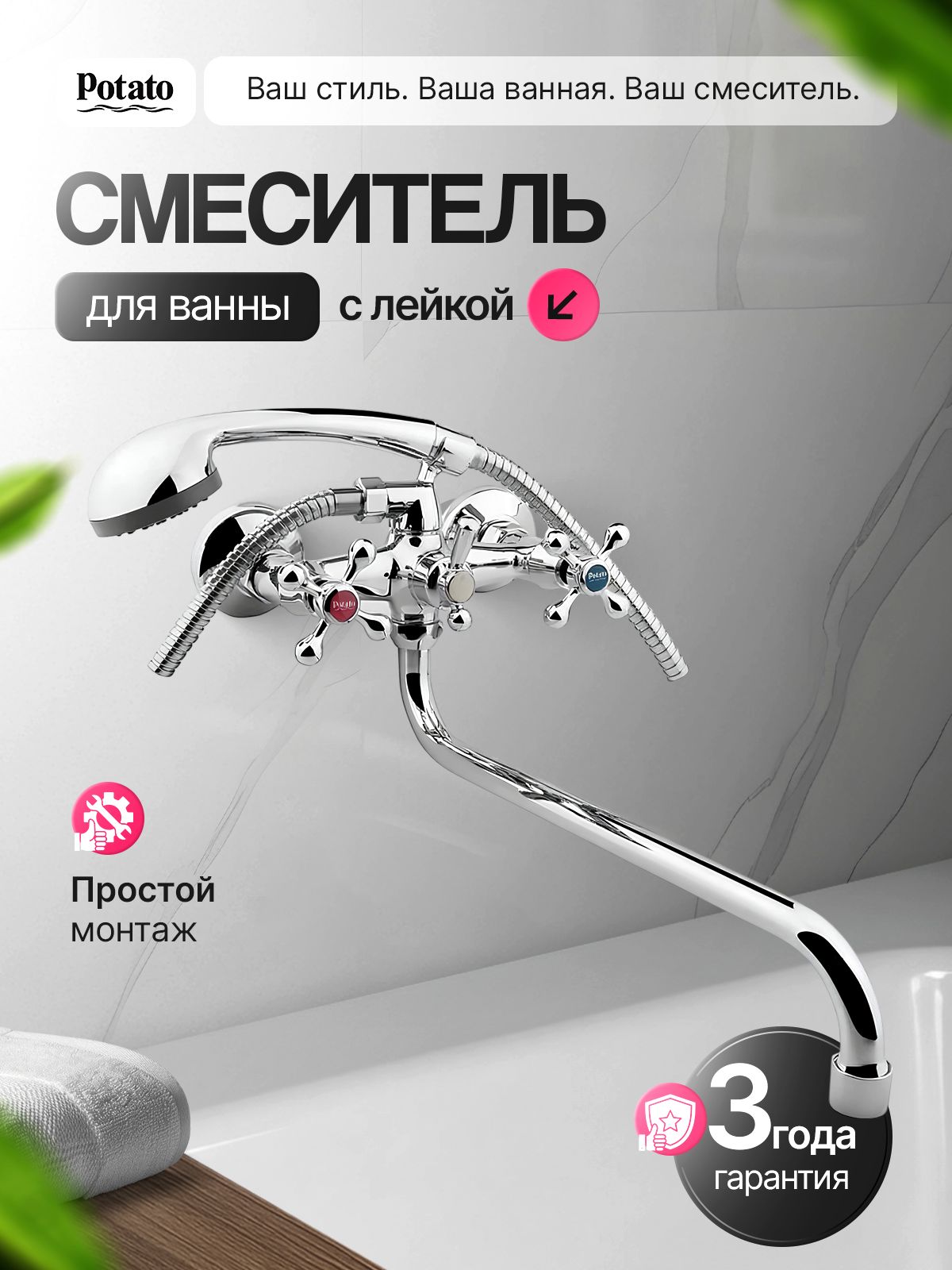 Смеситель для ванны с длинным изливом, краном и лейкой