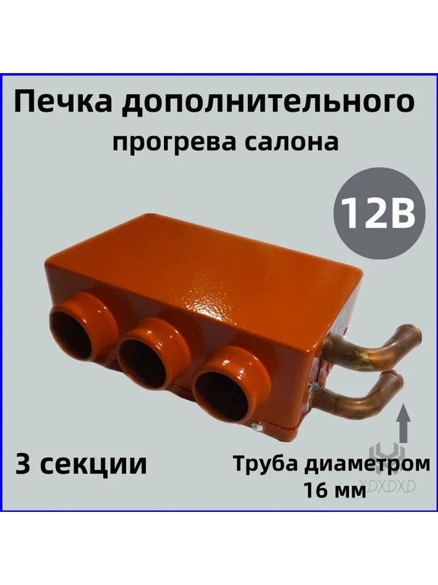 Автономный отопитель автомобильный арт. отопитель дизельный 12в