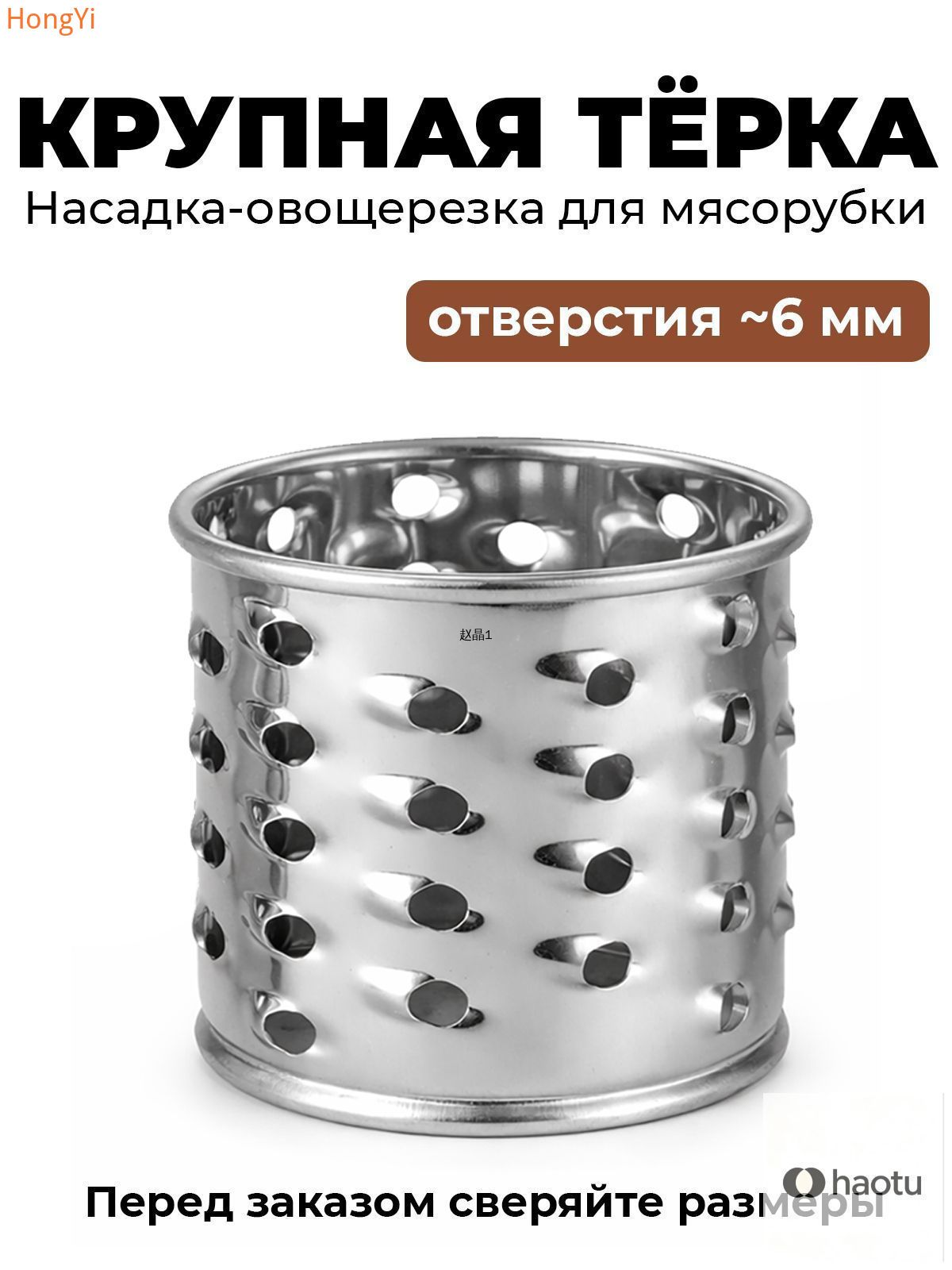 Насадка овощерезка для мясорубки. Барабан тёрка крупная, Артикул: 5647442032