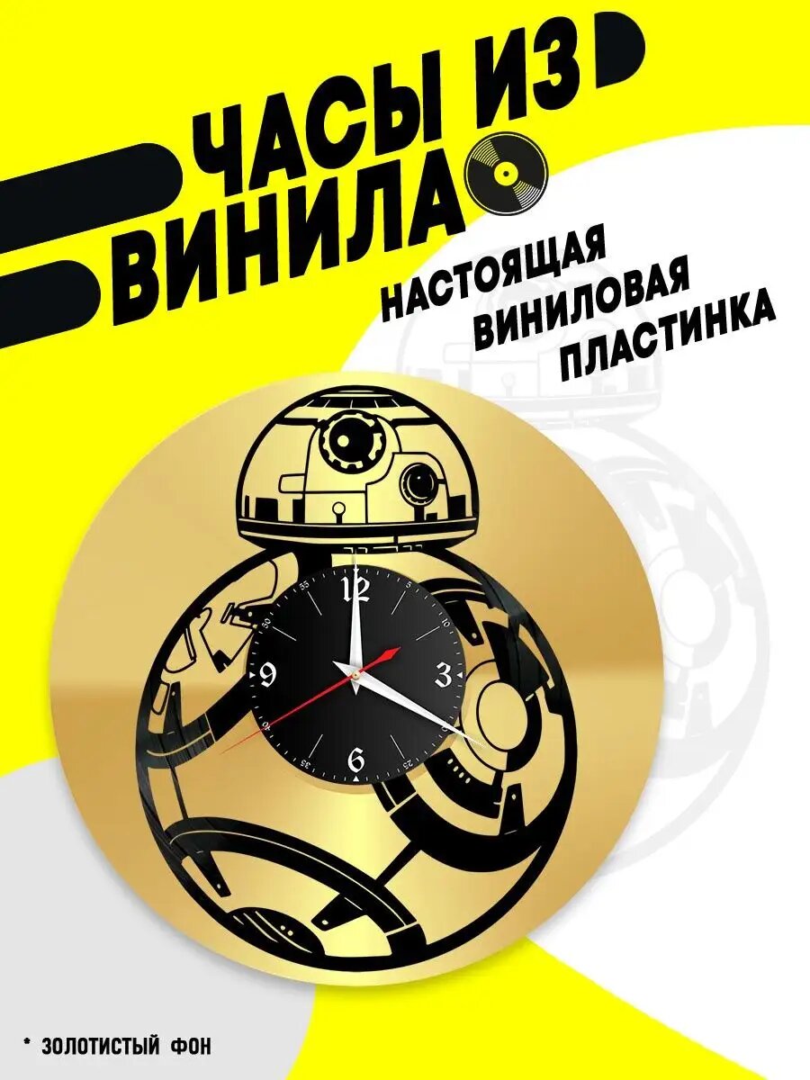 Часы из винила / Звездные Войны