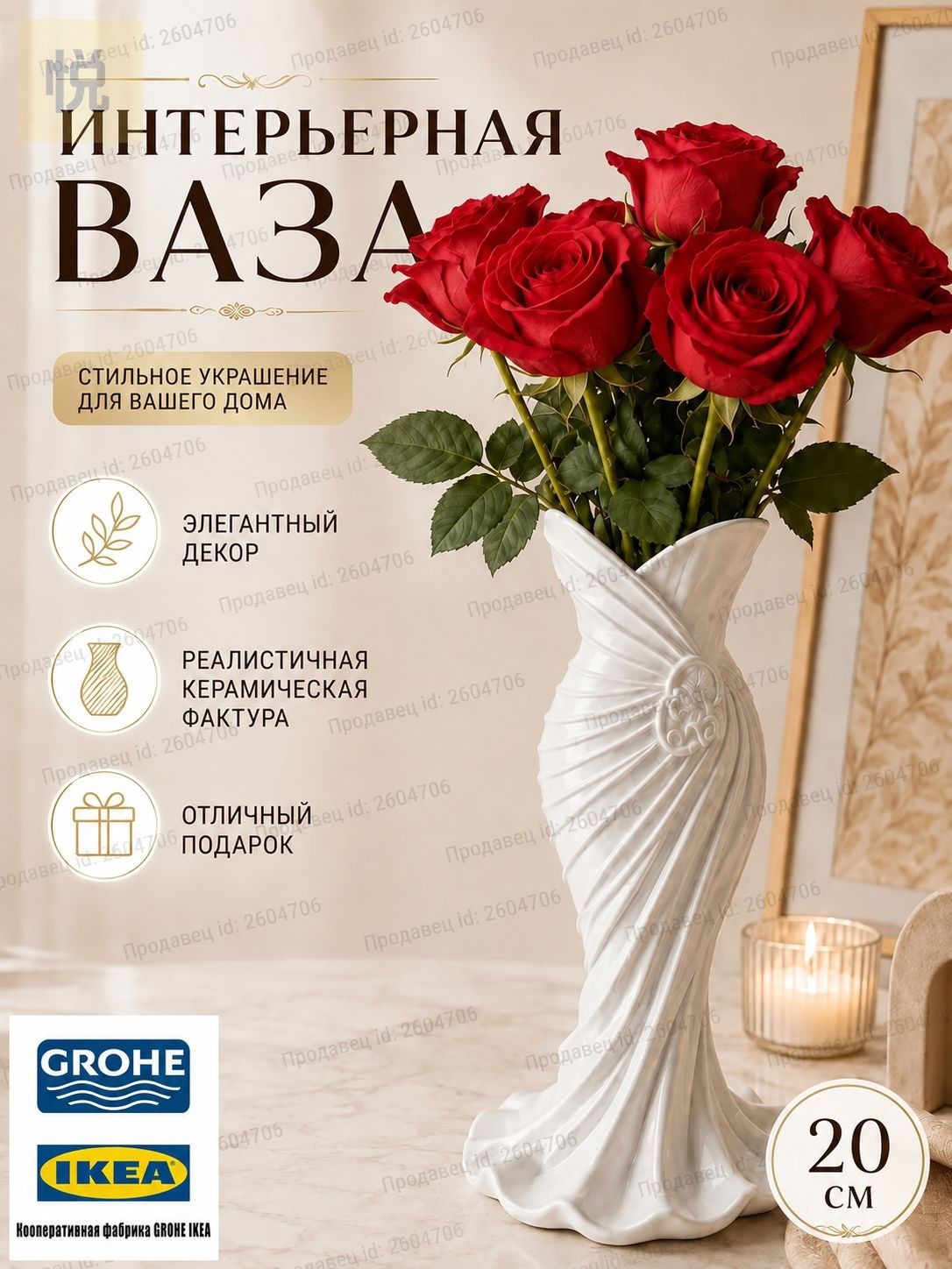 Ваза, 20 см , 1 шт