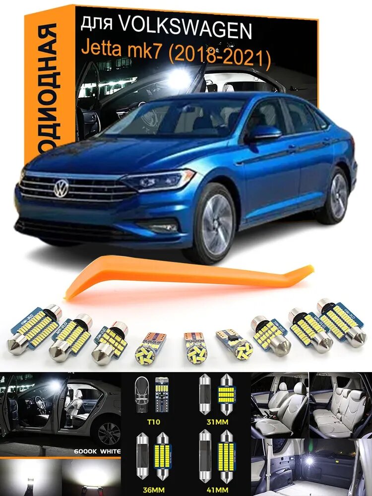 Лампа автомобильная W5W/T10, C5W, арт. 13 шт Внутренний светодиод автомобиля для Volkswagen VW Jetta mk7 (2018-2021) Белый 6000K Canbus купольный светильник для чтения карт багажника, комплект освещения
