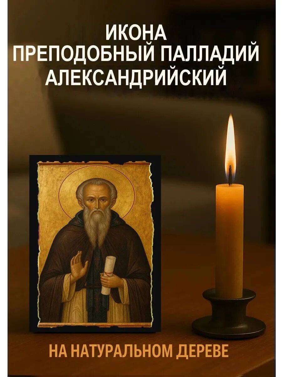 Икона Преподобный Палладий Александрийский, на дереве, 10×12 см