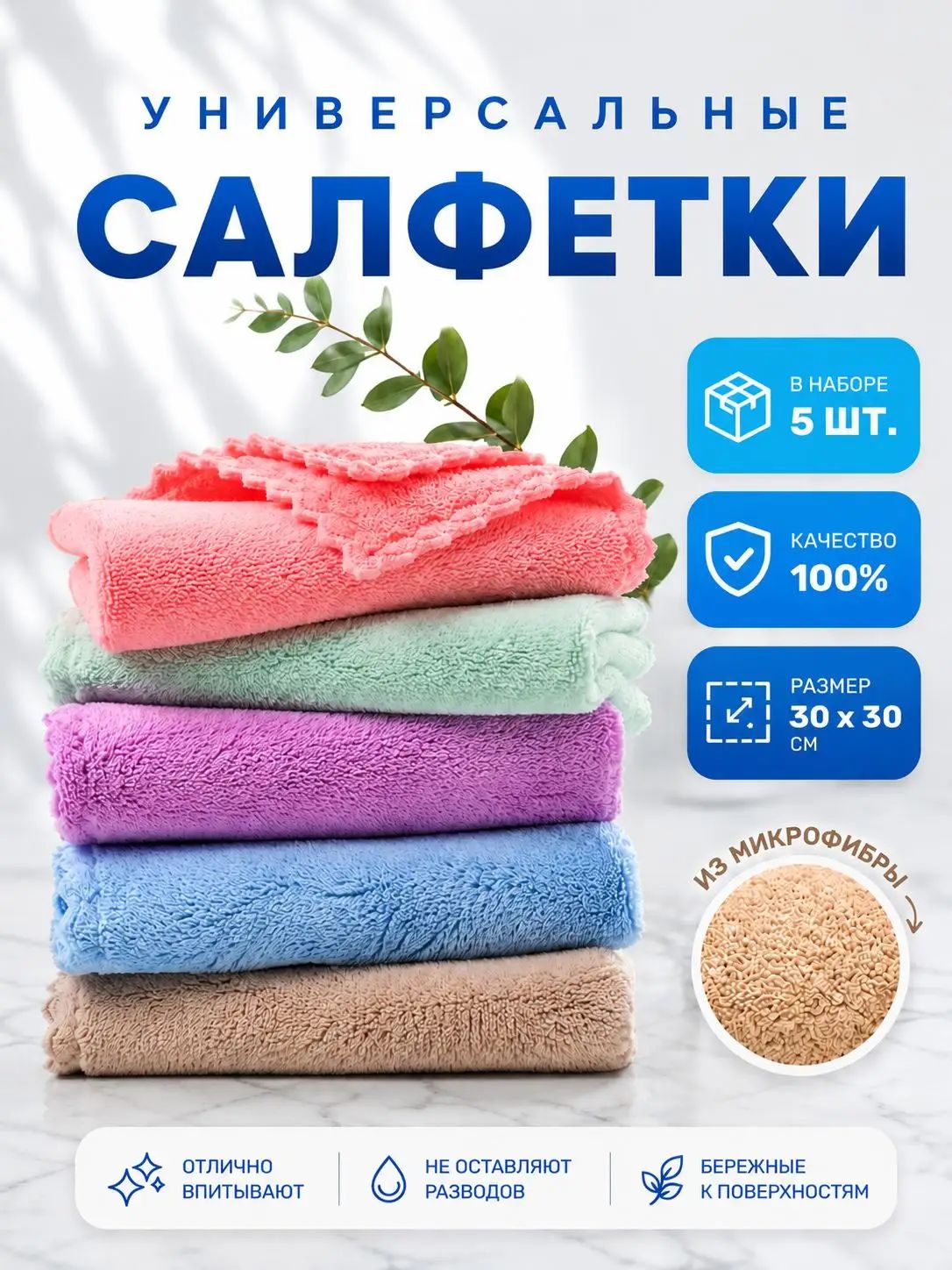 Салфетки для уборки, разноцветные, 30х30 см, 5 шт.