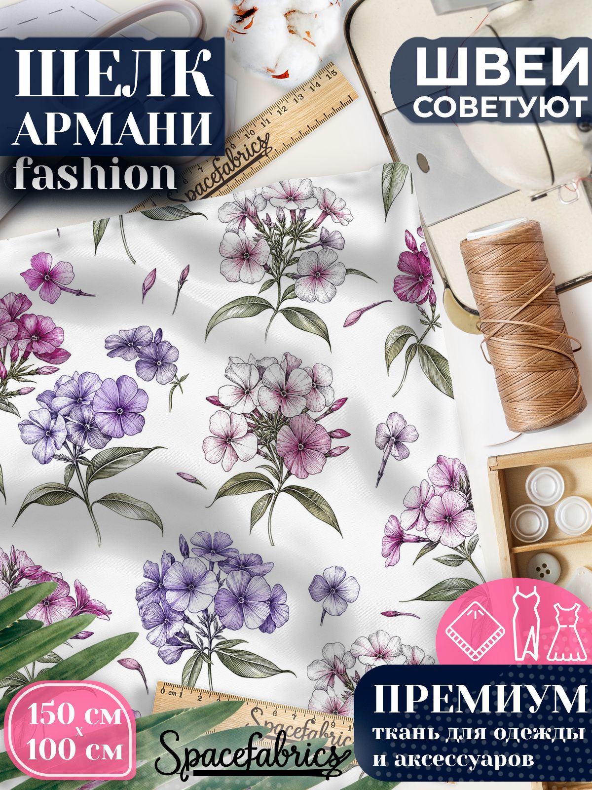 Ткань для шитья шелк Армани, искусственный атлас шелк для костюмов, платьев, юбок с принтом Флоксы