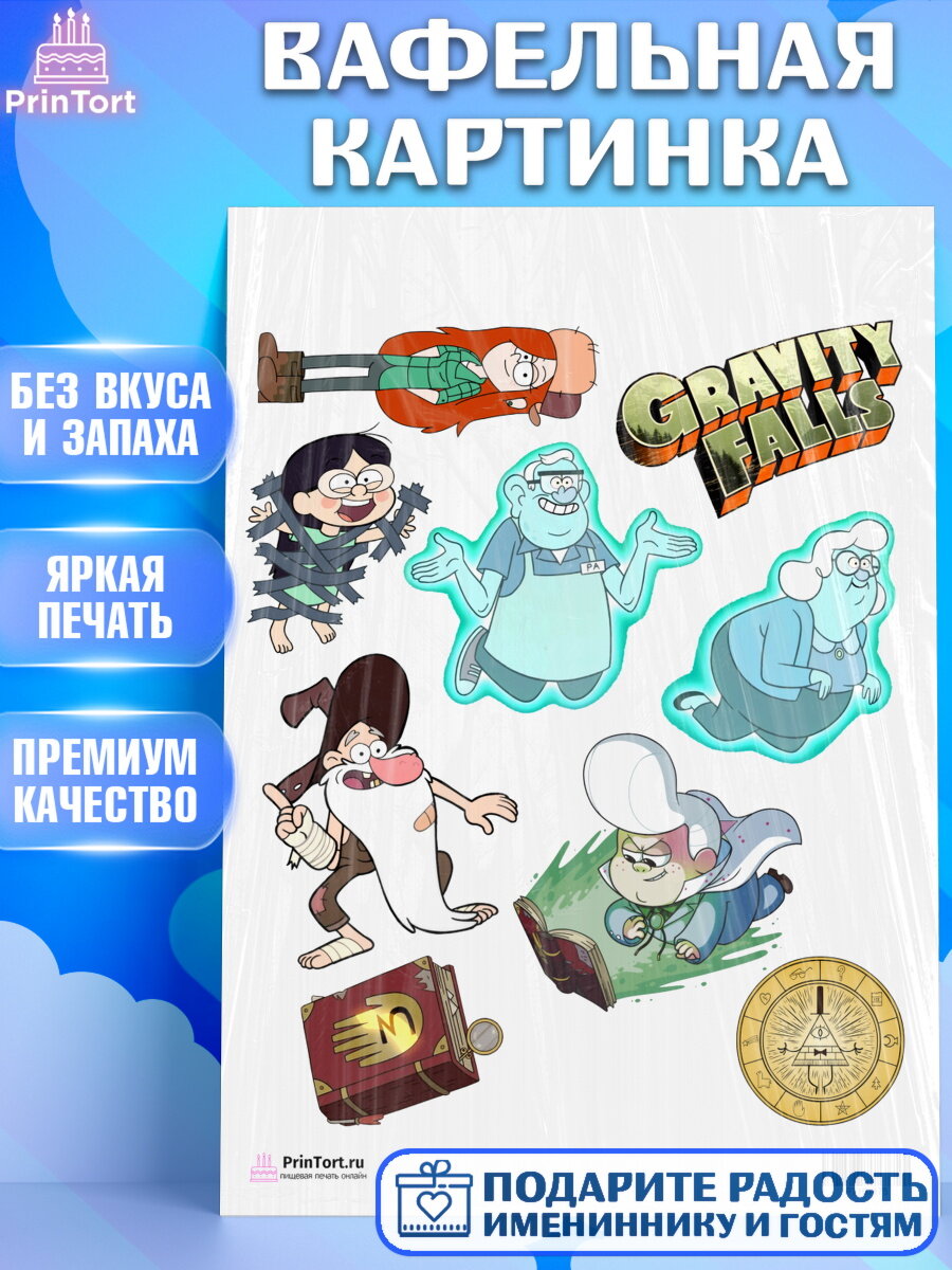 Вафельная картинка для торта Гравити Фолз. Украшения для торта мальчику или девочки на День Рождения. Декор для выпечки PrinTort
