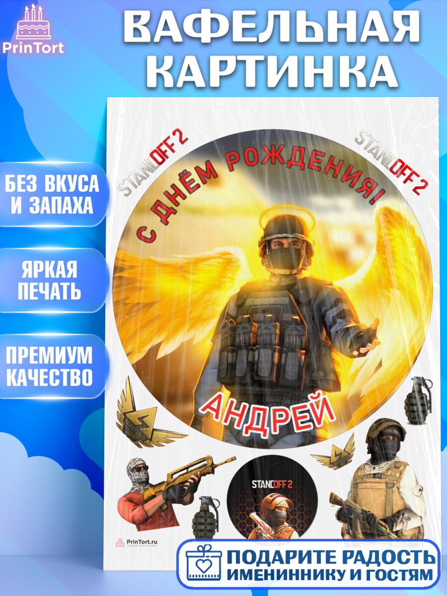 Вафельная картинка для торта Стандофф 2. Украшения для торта мальчику на День Рождения. Декор для выпечки PrinTort