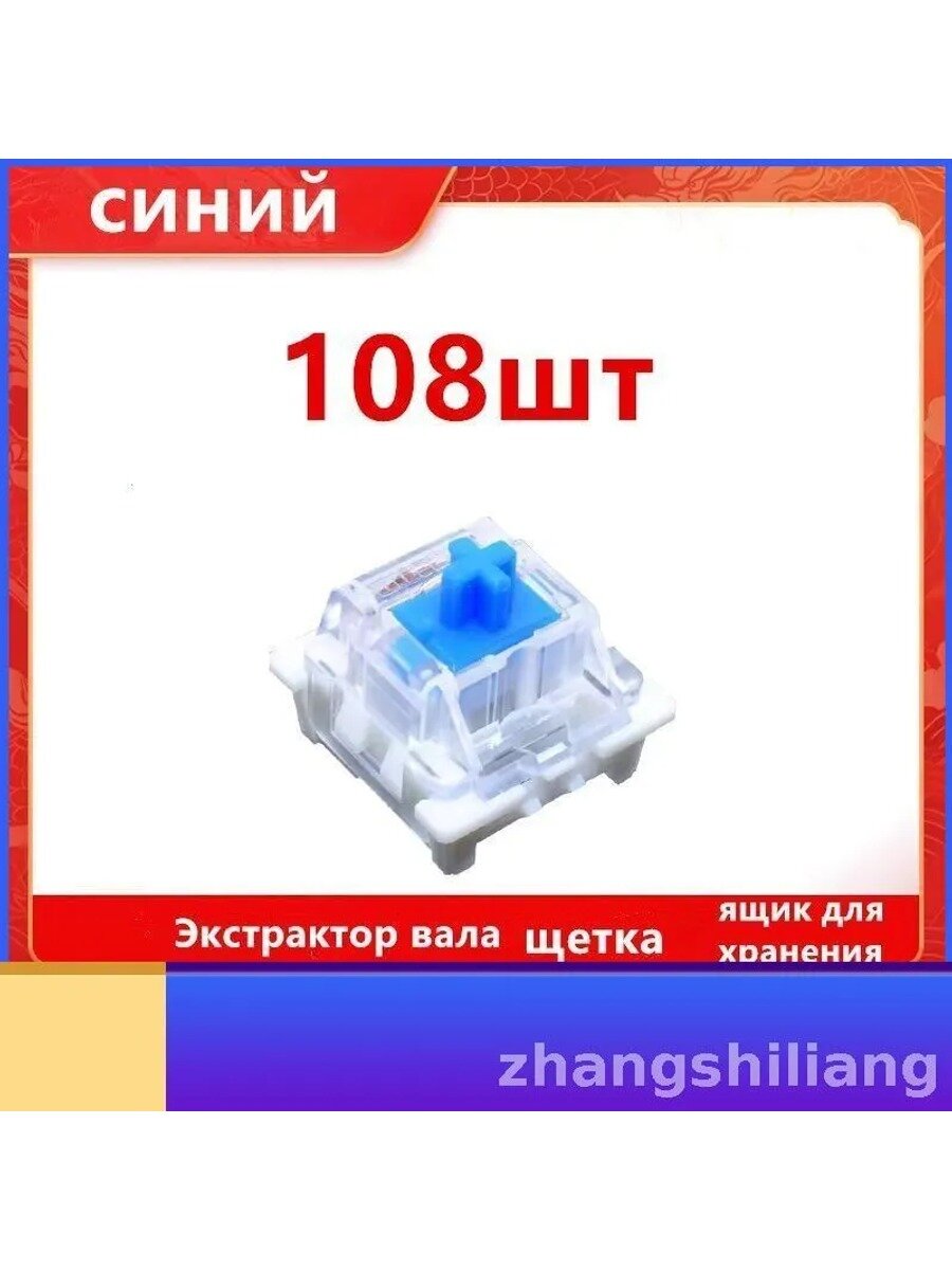 Эксклюзивные компоненты для мышей и клавиатур-zhangshiliang: механические свитчи 108 шт, светло-синие и белые, XDM5