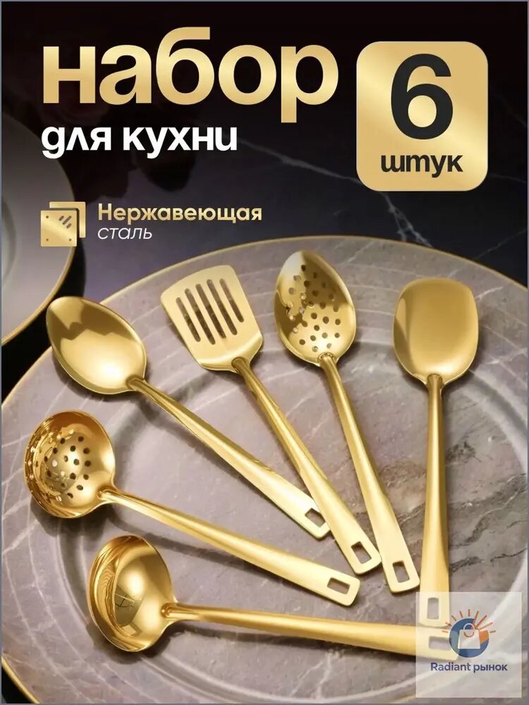 Domersi Набор кухонной навески "Кухонные принадлежности", 6 предметов