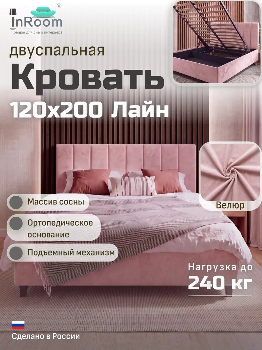 Кровать Line с подъемным механизмом 120х200 с ножками, велюр розовый