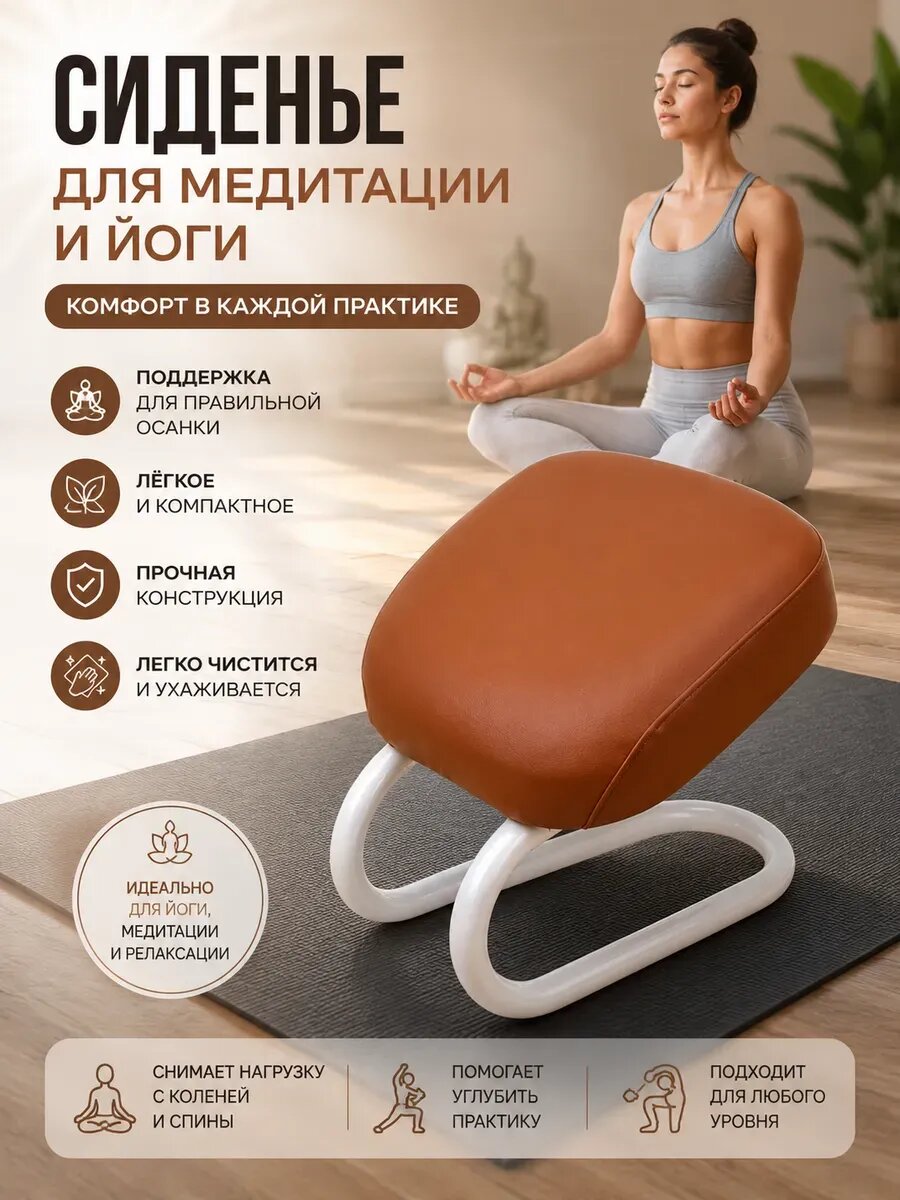 Стульчик для намаза
