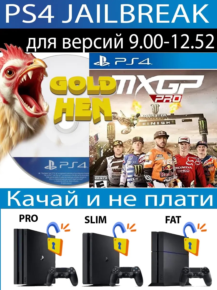MXGP PRO диск PS4 JB