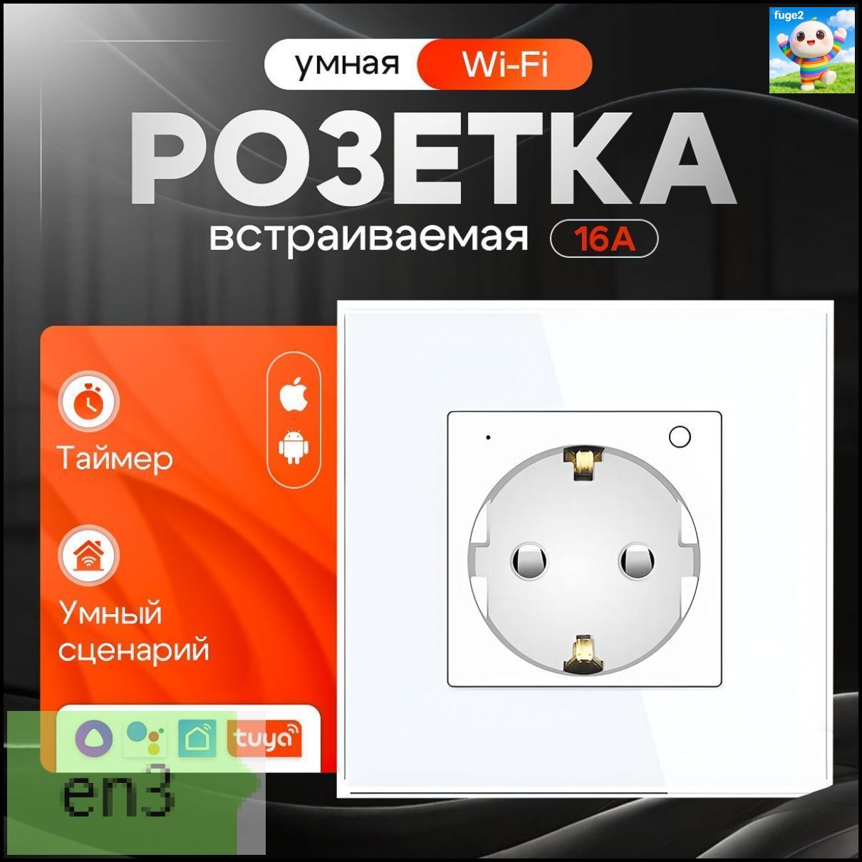 Умная розетка