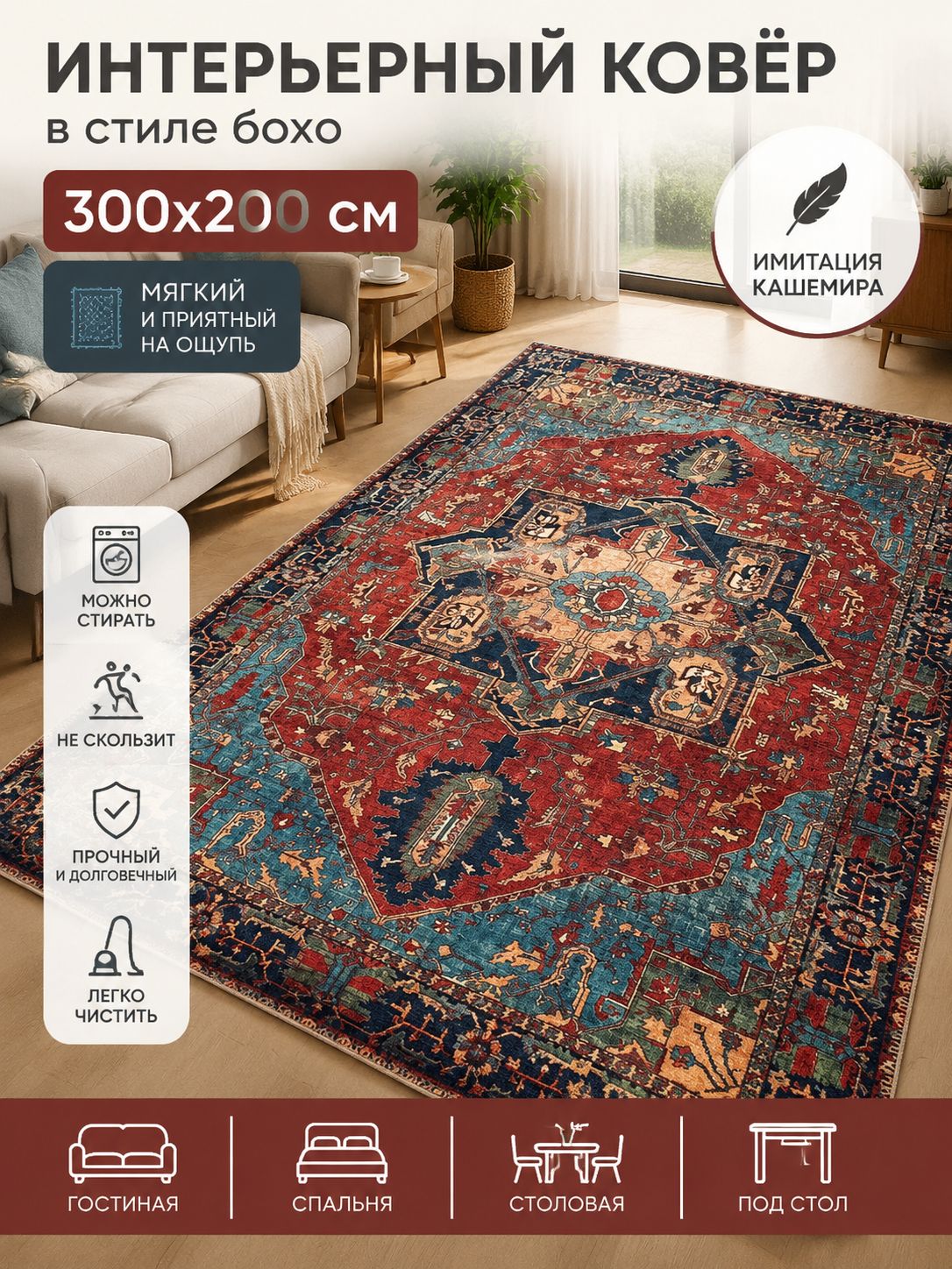 Ковер 300x200 см 6 мм винтажный синий, красный