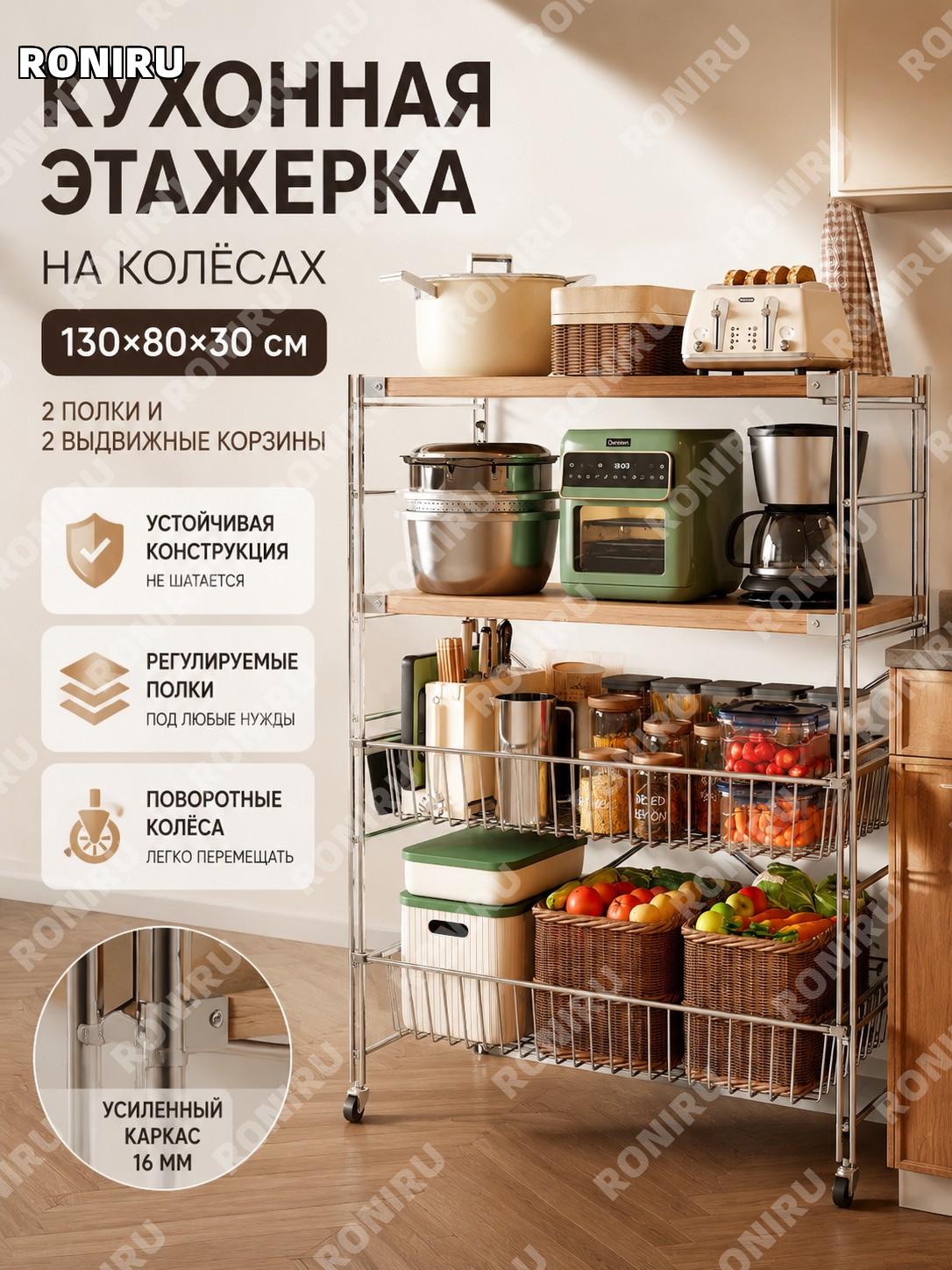 Кухонный стеллаж на колесах 130×80×30 см, 2 полки и 2 корзины, вишневый цвет, углеродистая сталь для кухни и дома