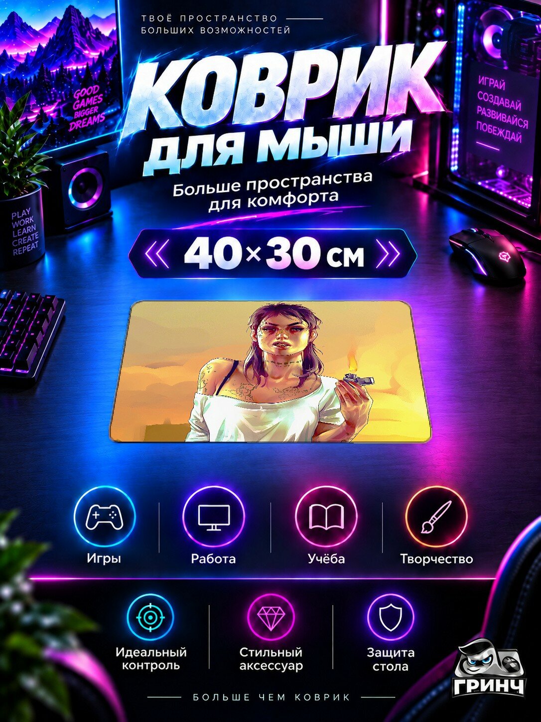 Игровой коврик для мыши 40×30 см — Grand Theft Auto / Гранд Тефт Авто — Gta 5 No Trouble