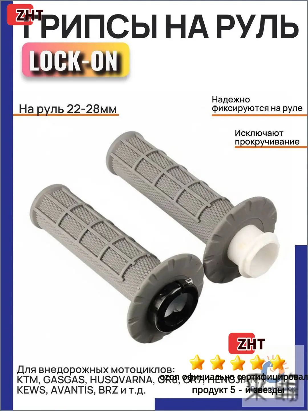 Грипсы (ручки руля) Lock-on мотоциклетные универсальные для мотокросса и эндуро (серые)