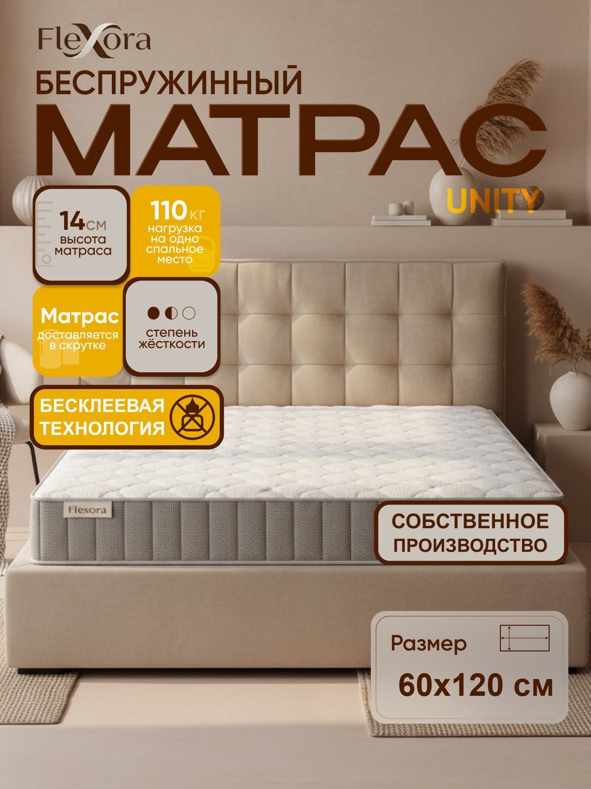 Матрас 60х120 см ортопедический, беспружинный, односпальный, Flexora Unity в рулоне