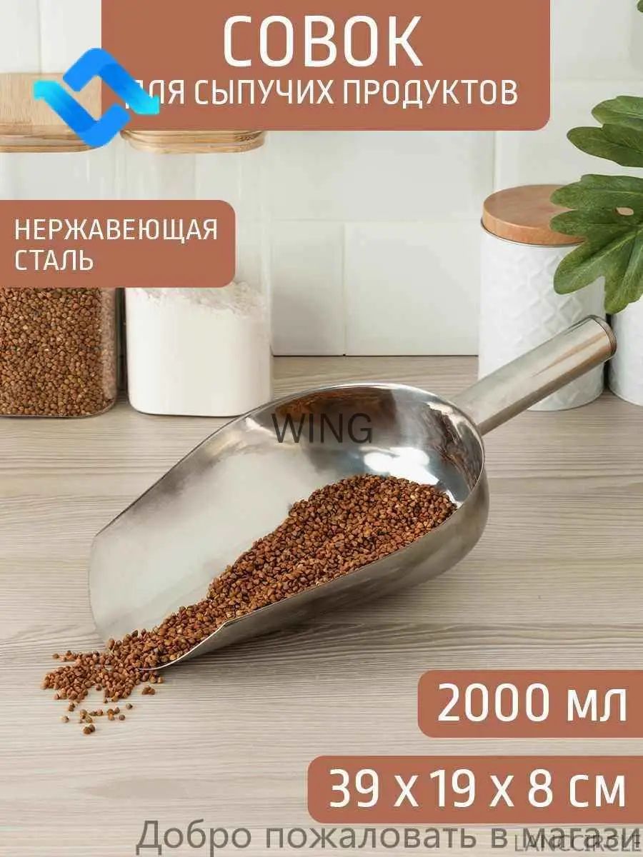 Совок для сыпучих продуктов, льда, 2000 мл, 1 шт
