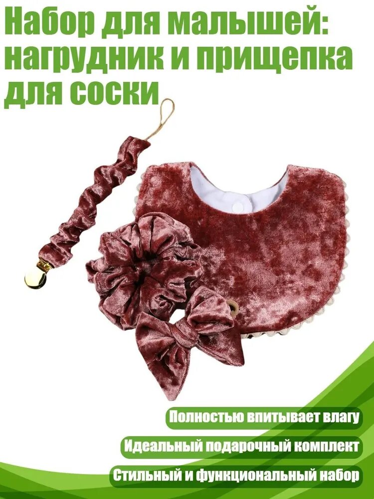 Набор для малышей: нагрудник и прищепка для соски, - D