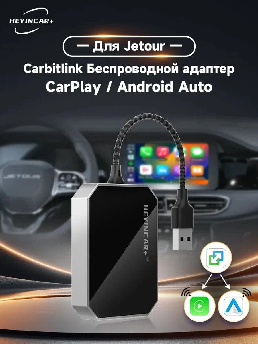 Беспроводной адаптер и, артикул H-Link-Jetour, черный матовый