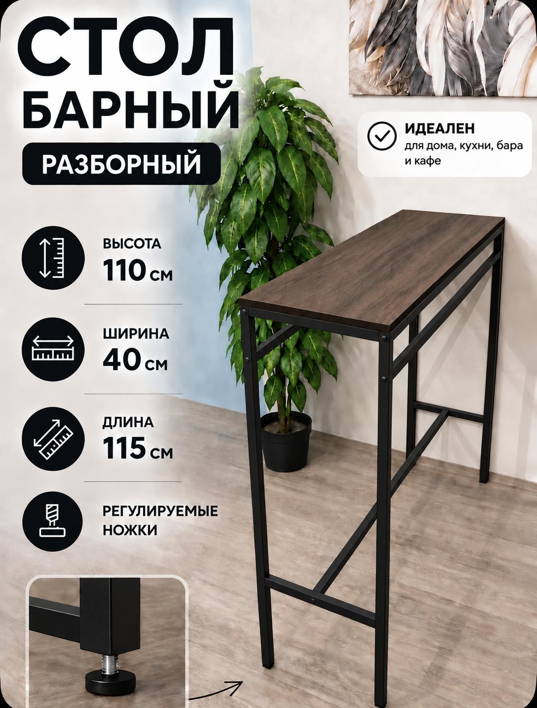 Стол барный