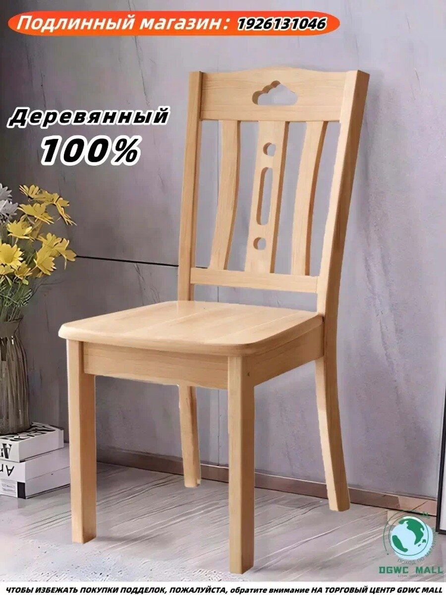 Деревянный стул 41×43×90 см, цвет дерева-603, в разобранном виде, 1 шт