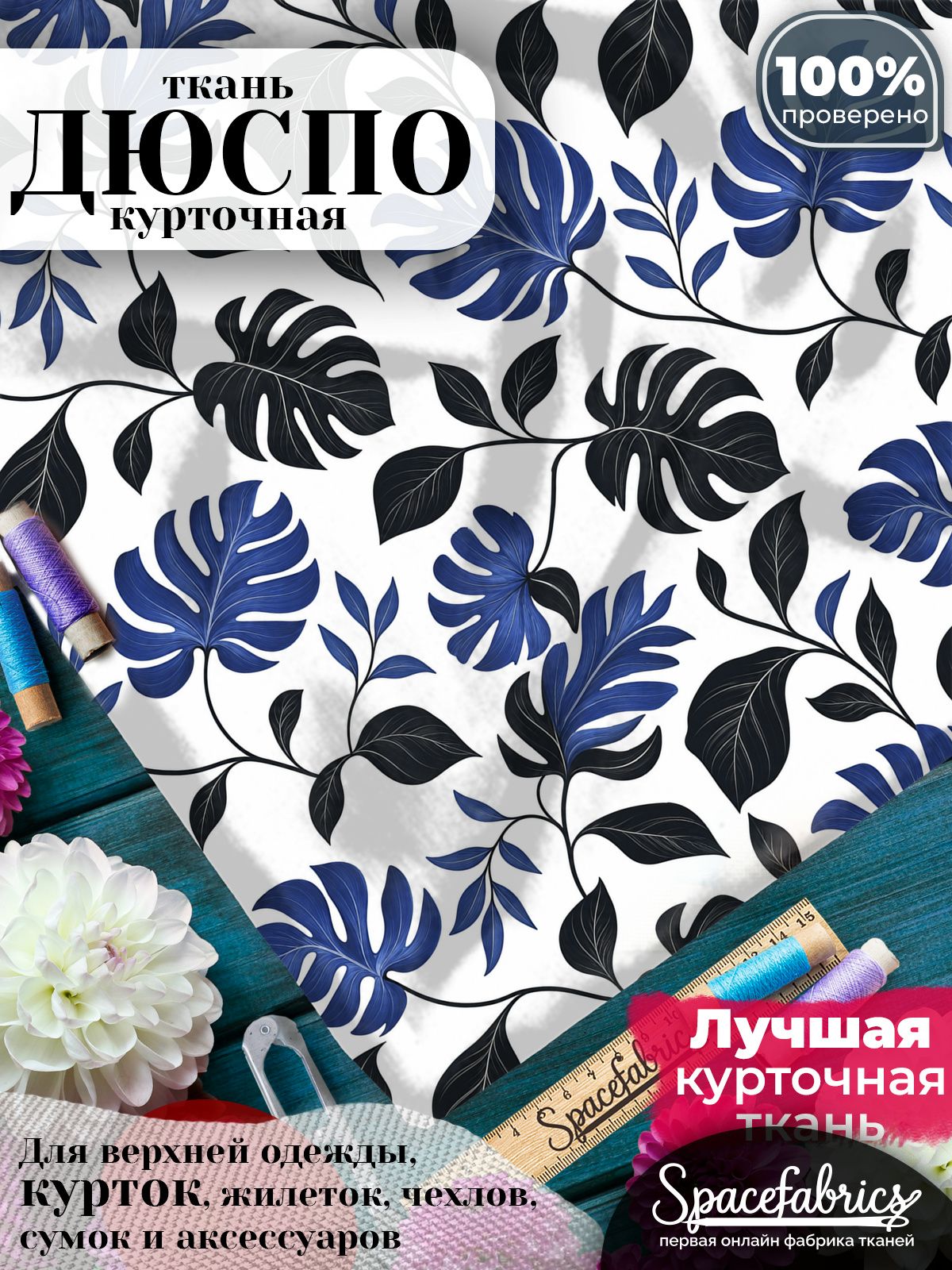 Ткань курточная Дюспо 240T WR PU Milky, плащевая, для шитья, отрез 147х100 см, 85 г/м2, с принтом Листья монстеры