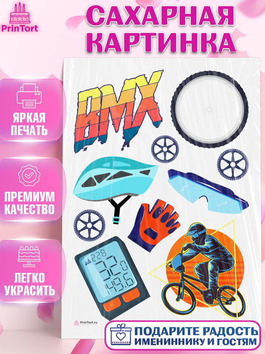Сахарная картинка для торта Экстрим. Украшения для торта мальчику на День Рождения. Декор для выпечки PrinTort