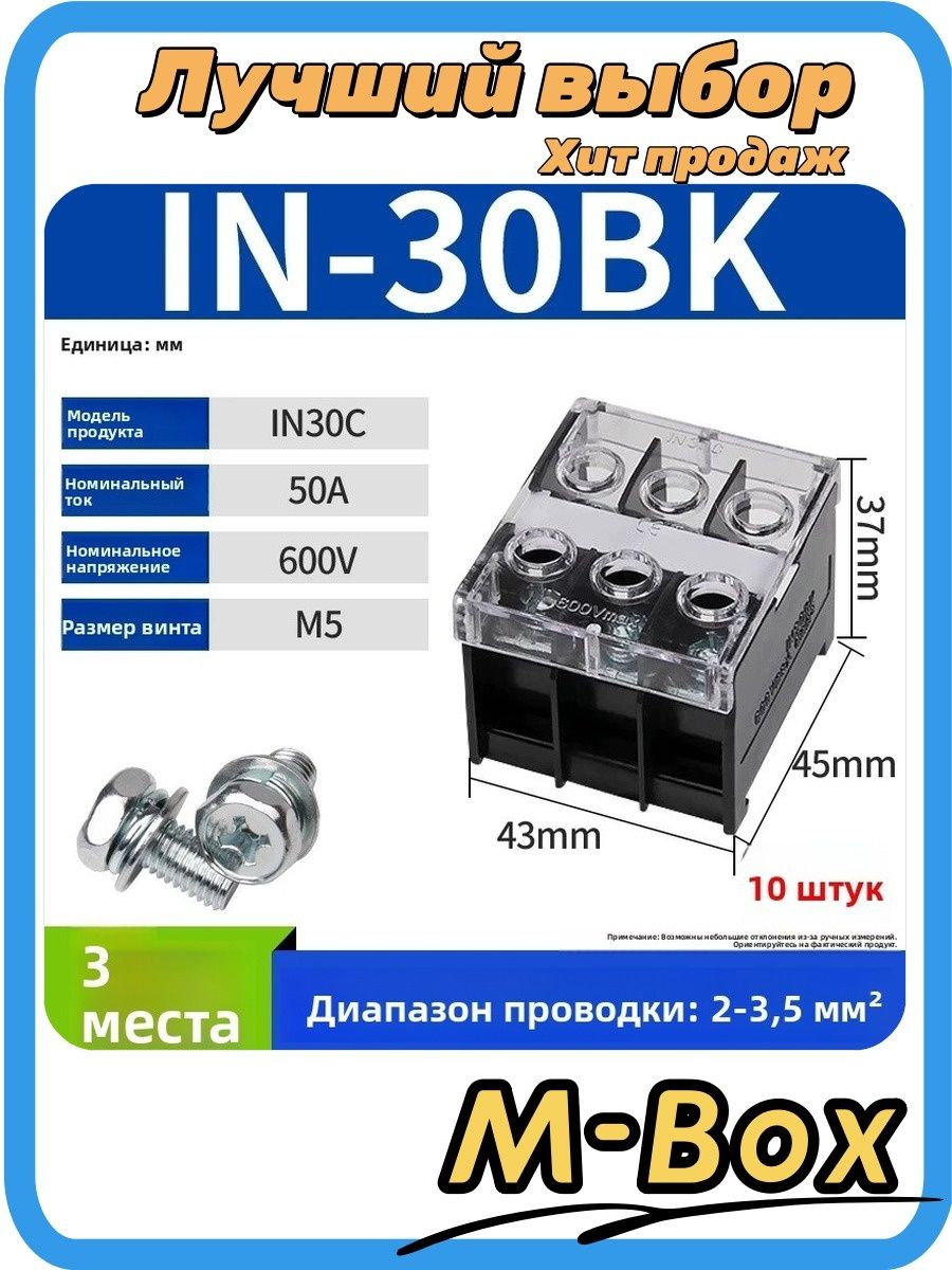 Колодка клеммная IN-30BK на DIN-рейку 3 полюса 50А 600В 10 штук