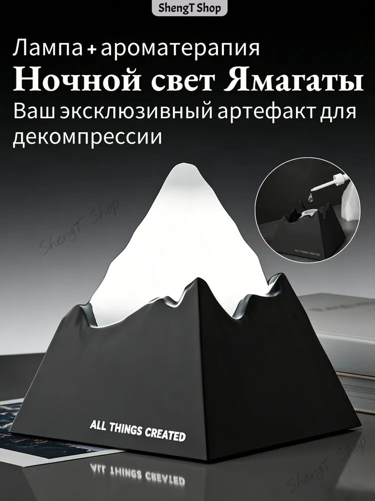 Горный ночник-аромалампа с USB-зарядкой, таймером и 2 режимами света Для релаксации и уюта