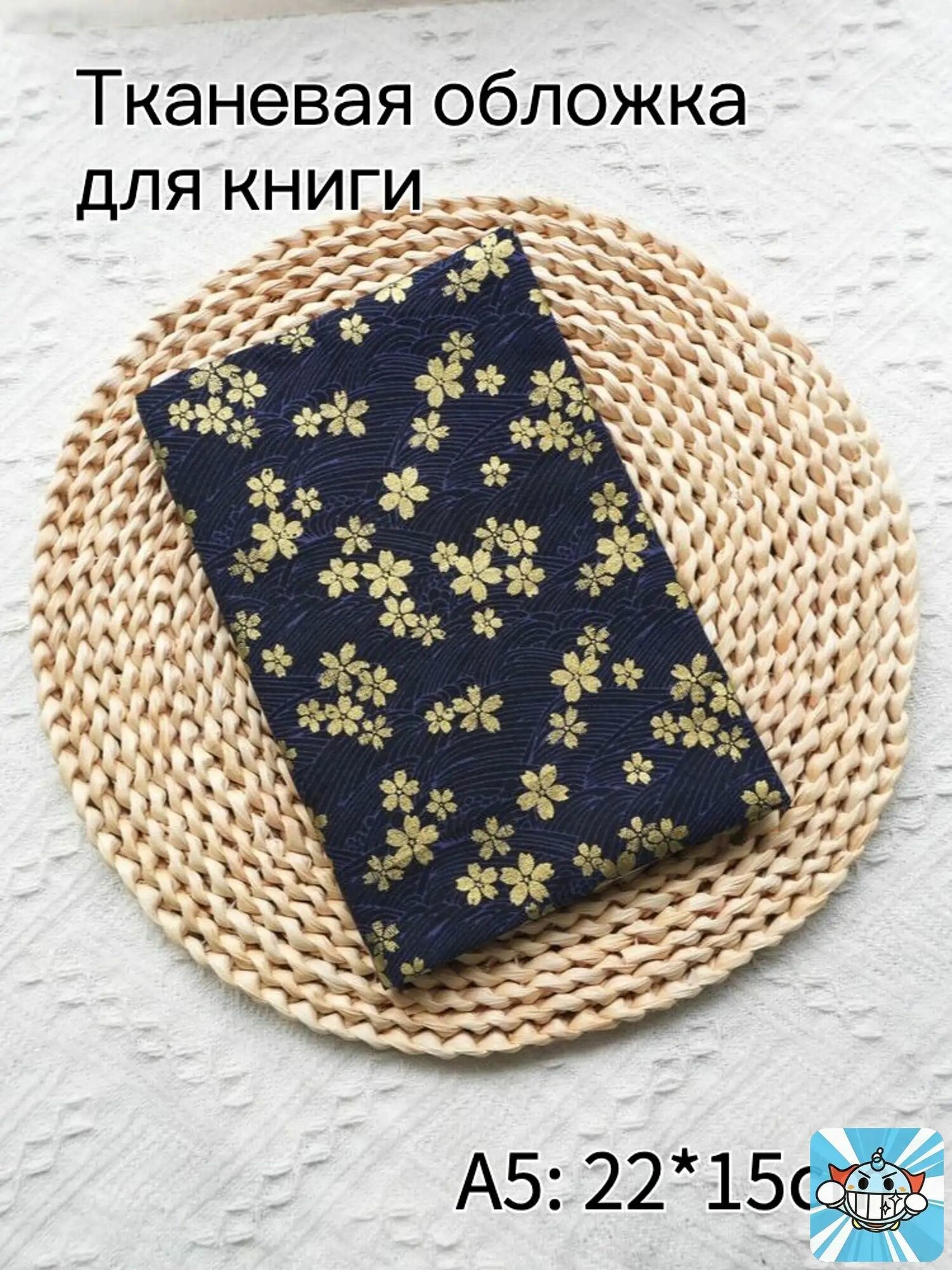 Универсальная тканевая обложка для блокнотов и книг формата A5, темно-синий цвет, практичное решение для тетрадей