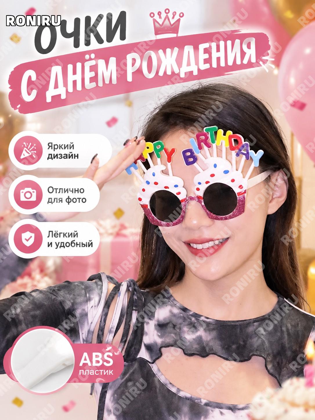 Очки для торта на день рождения белые с золотым глиттером и серыми линзами ABS фотодекор для праздника для фото