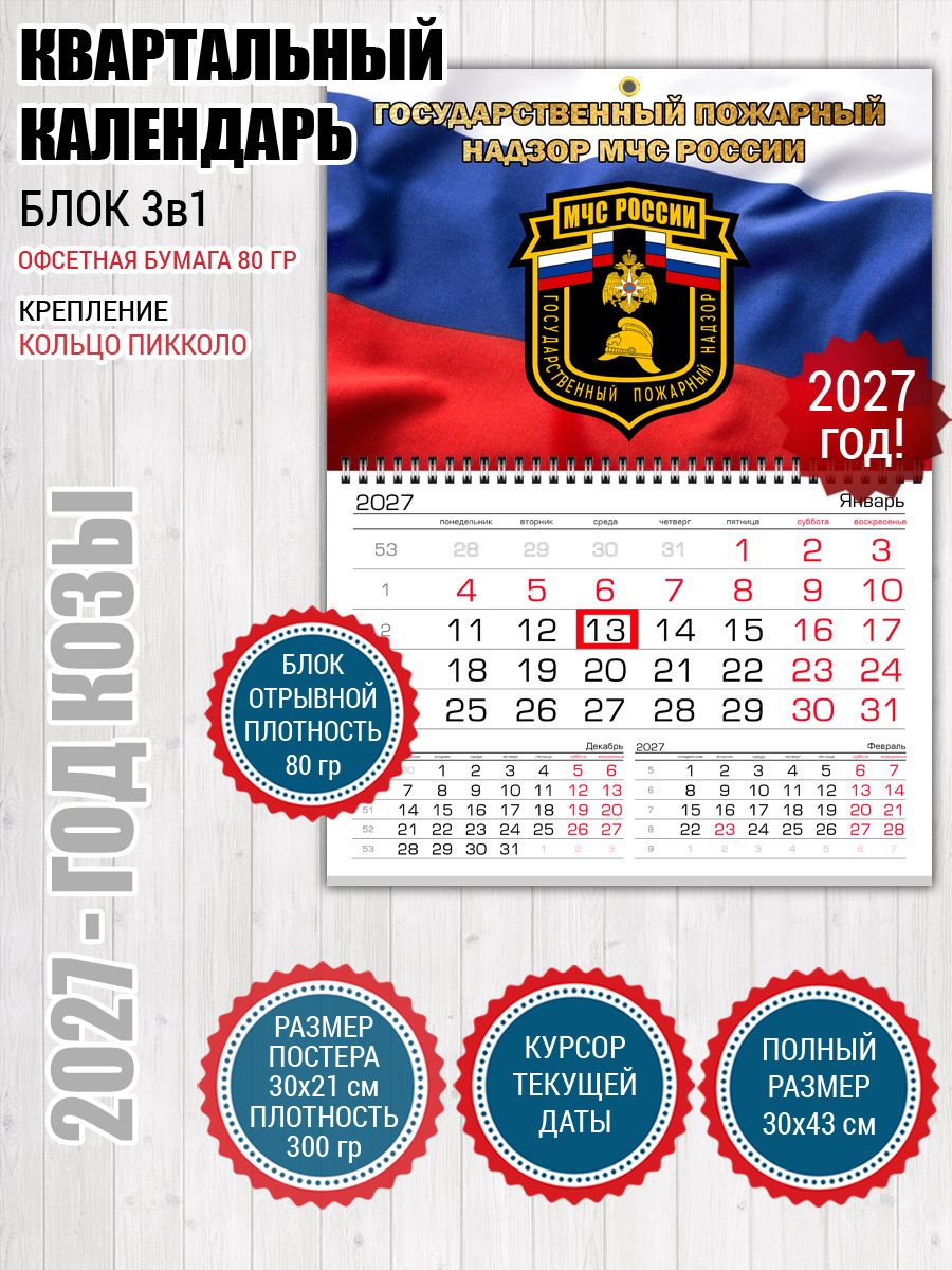 Календарь Пожарный надзор