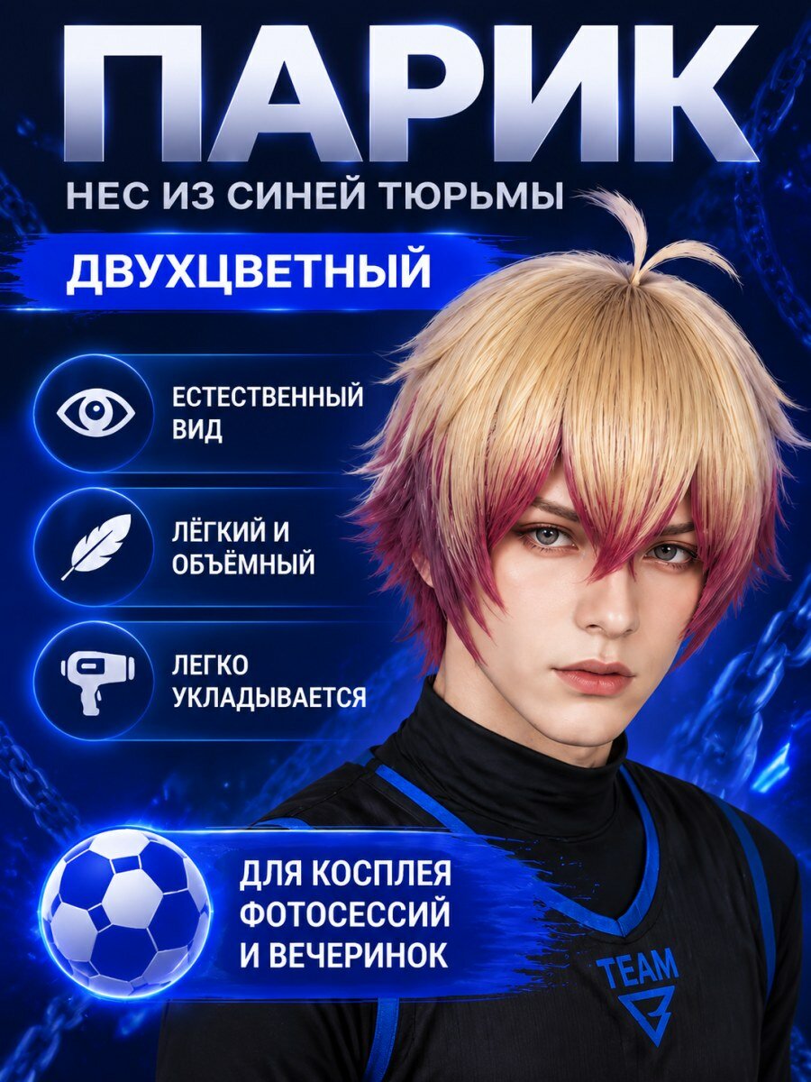 Парик Нес из аниме Синяя тюрьма мужской двухцветный из искусственных волос для косплея размер 54-60 см