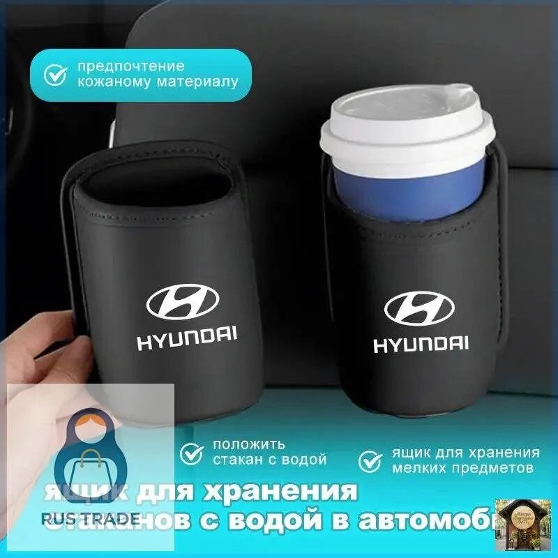 Держатель для напитков/ соков/ кофе/ чая в автомобиль для Hyundai
