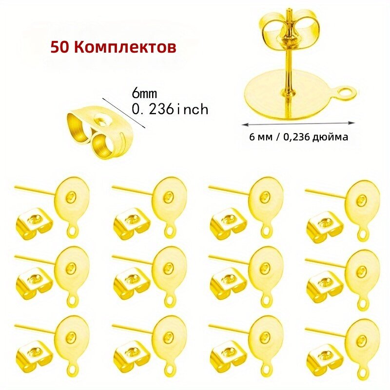 Штифты для серег с плоским основанием и заглушки, 50 комплектов, золотистые, 6 мм, нержавеющая сталь