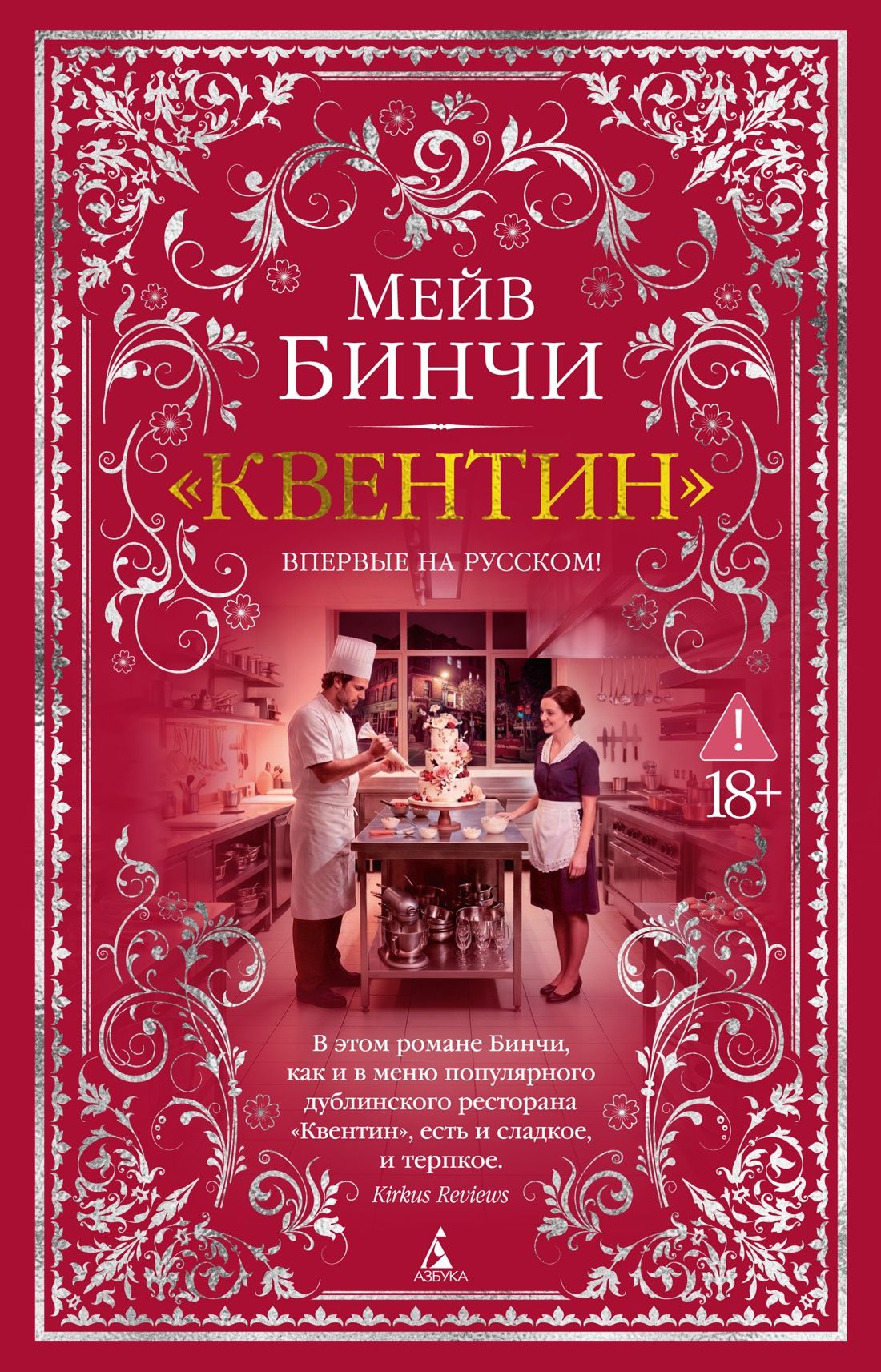 Книга «Квентин", автор Бинчи М, издательство Азбука