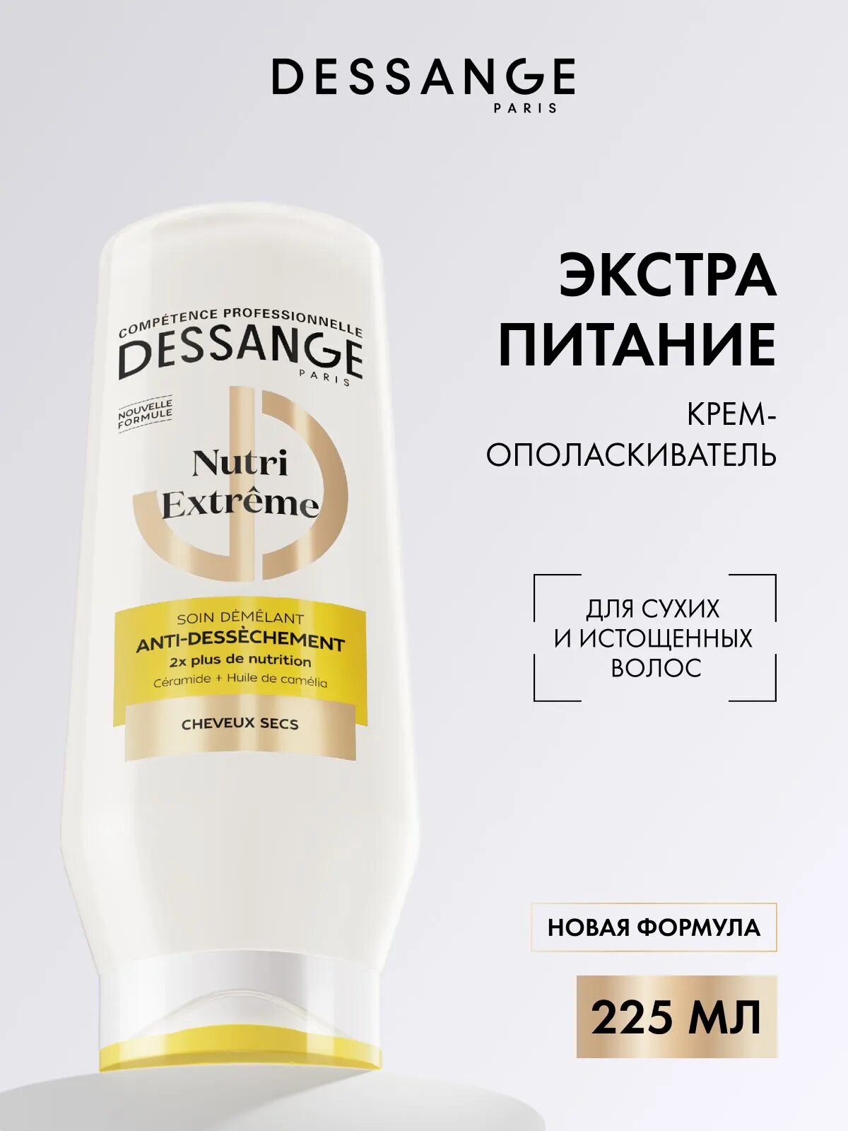 Dessange крем-ополаскиватель Nutri-Extreme экстра питание для сухих и истощенных волос, 200 мл, бутылка