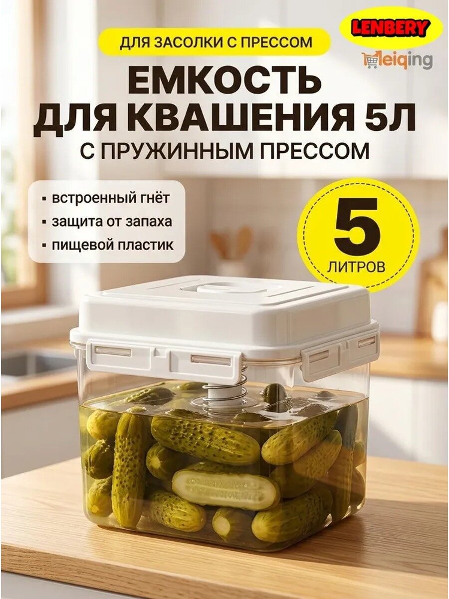 Кадка для засолки, Пищевой пластик, 5 л, диаметр 23.5 см, Цвет Прозрачный